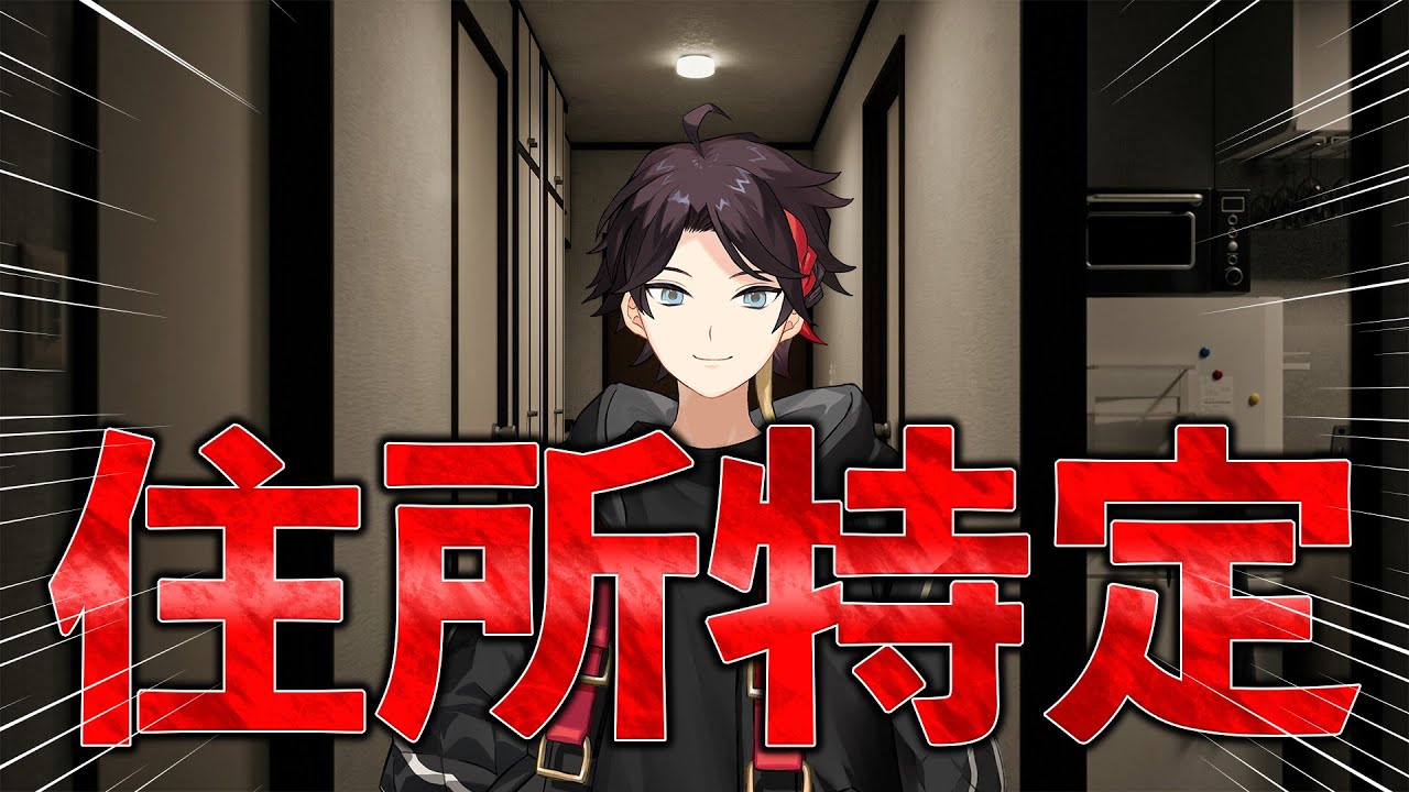 住所特定ホラーゲーム【p.i.】