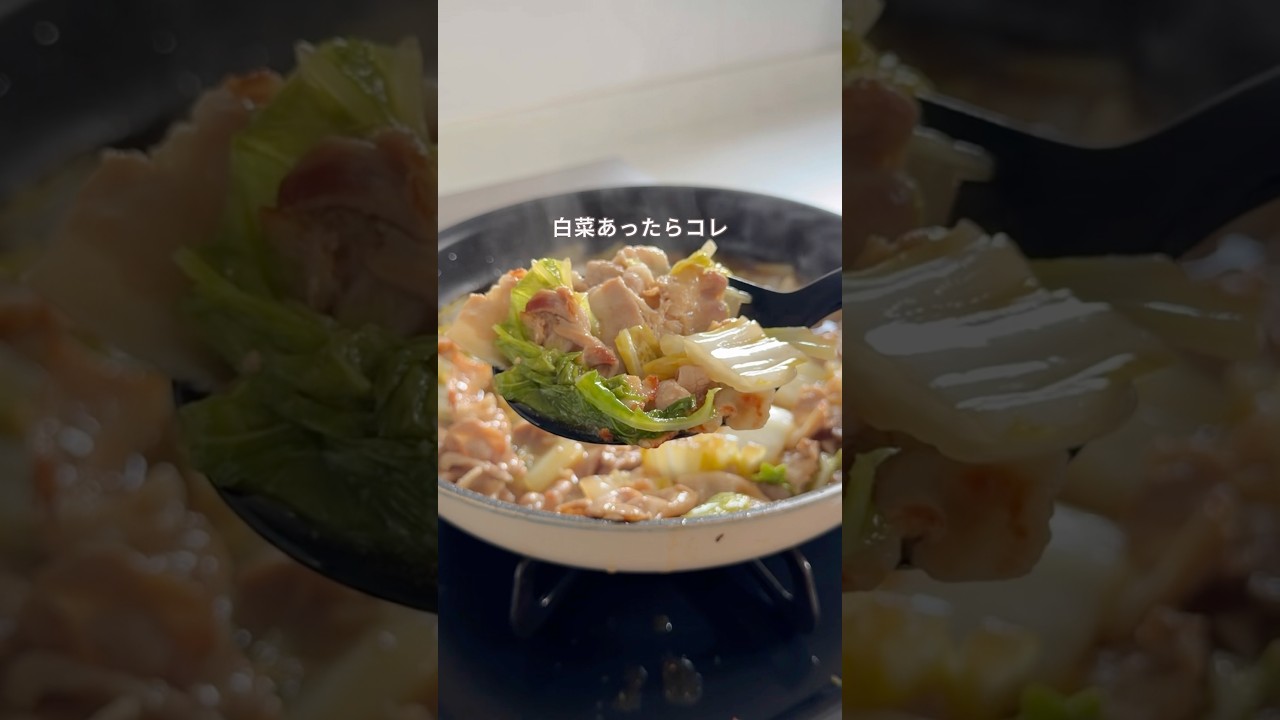 【豚バラ白菜】食材ふたつの簡単レシピ