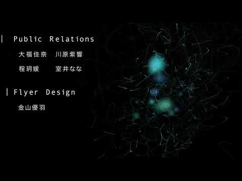 演奏・創作学科 Sonic Interaction 2020 vol.2 エンディング