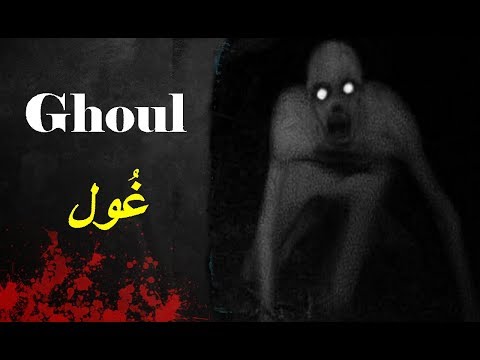 Legend Zone  : Ghoul - Dämon der Wüste [Deutsch/German]