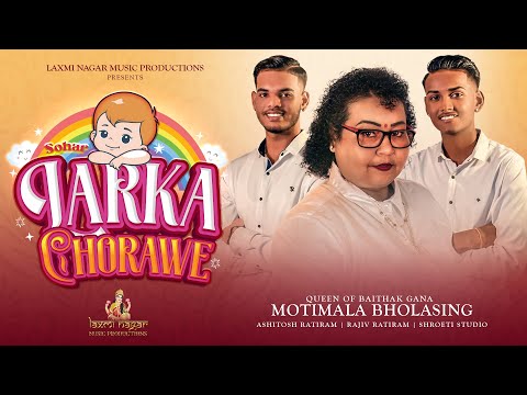 LAXMI NAGAR MUSIC PRODUCTIONS PRESENTS: LARKA CHORAWE (SOHAR) - MOTIMALA BHOLASING