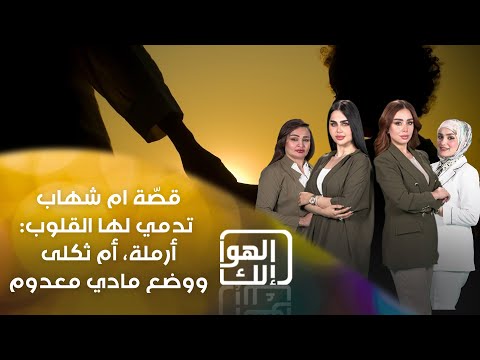 شاهد بالفيديو.. 4 شباب شهداء قدمتهم ام شهاب وهي ارملة مقعدة تهتم بأطفال أولادها اليتامى أما ولدها الخامس فمحكوم
