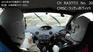 北海道夏のラリー　SS4　Car20