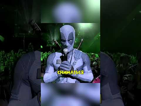 Как Марвел заанонсили Дэдпула в фильме 
