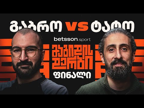 გაბრო VS ტატო | ფინალი [მაგიდის დერბი]