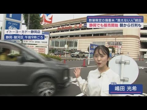 YouTube Video 静岡県内でも始まった5キロ2000円の備蓄米の販売 ところが…