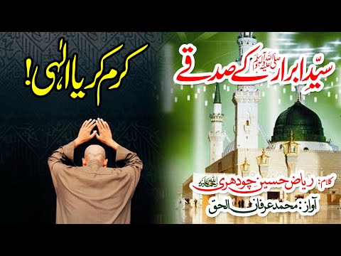 Karam Kar Ya Elahi Syeday Abrar ke Sadqay