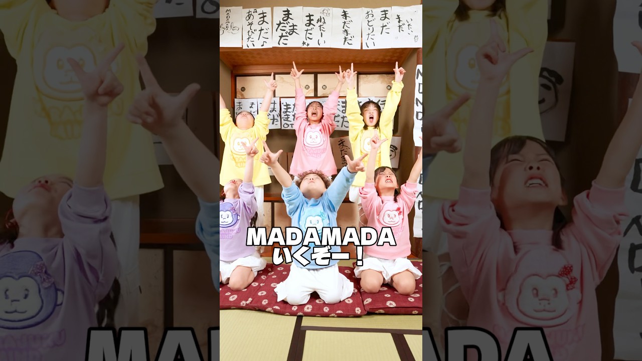 MADAMADAいくぞー！！