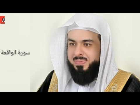 Surah Al Waqiah:Sheikh Khalid Al Jaleel سورة الواقعة:الشیخ خالد الجليل