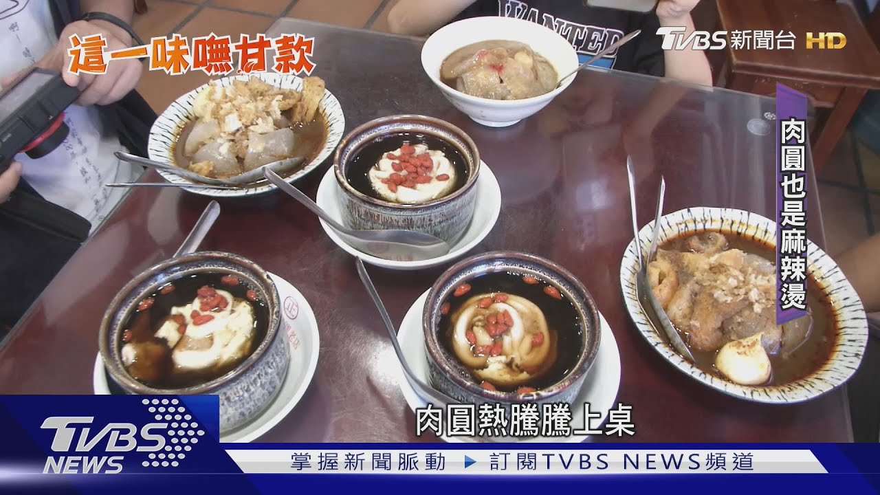 肉圓+麻辣燙 一次滿足兩種口腹之慾