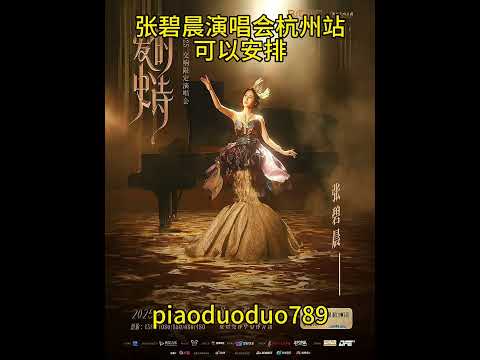 中国各大演唱会门票🎫一站式服务