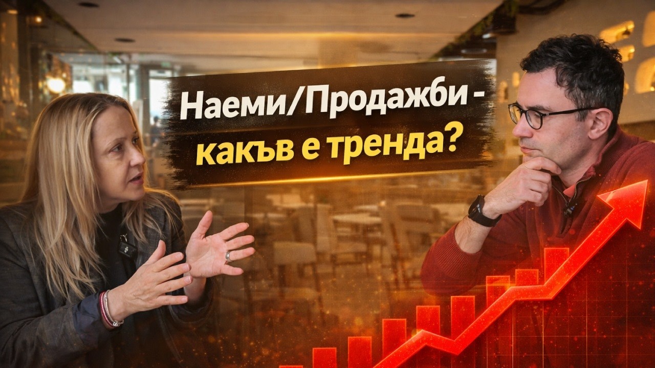 Има ли много обяви на заведения под наем в момента? Анализ на пазара на имоти