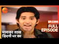 मायका साथ जिंदगी भर का पूरा एपिसोड 395 न�