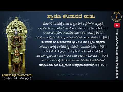 Shravana Shanivarada Hadu || ಶ್ರಾವಣ (ಸಂಪತ್ತು) ಶನಿವಾರದ ಹಾಡು || ಹರಪನಹಳ್ಳಿ ಭೀಮವ್ವನವರಿಂದ ರಚಿತ
