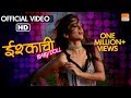 Ishqachi BabyDoll इश्काची बेबीडॉल Full Song Manasi Naik Swaroop Bhalwank