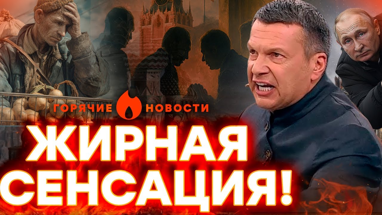 🤯СРОЧНО! Страшная ночь в Кремле. Соловьёв, пошёл вон! | ГОРЯЧИЕ НОВОСТИ 04.12.2025