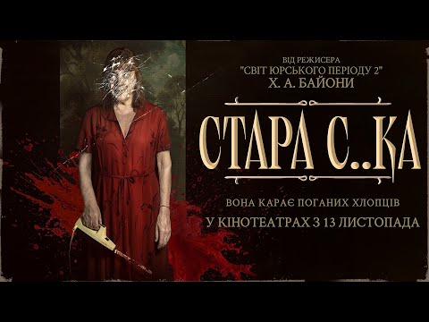 Офіційний трейлер