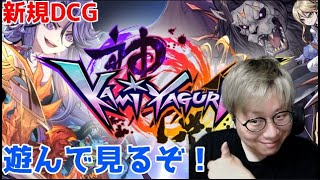 【KAMIYAGURA】β版を全力で遊ぶ男【本格NFTTCG】