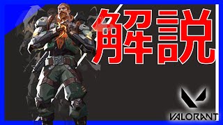 【VALORANT】 BREACH(ブリーチ)のアビリティと実戦での使い方を解説【ヴァロラント】