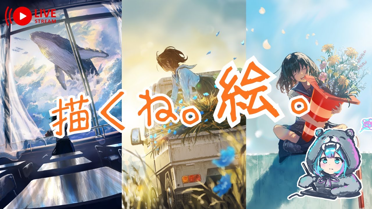 【初見歓迎】お絵描き配信