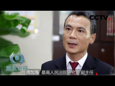 新冠肺炎疫情报道：依法防控 各尽其责 20200201 | 焦点访谈