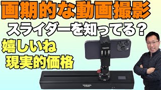 【レビュー動画】「戸田覚：ガジェット【辛口】点数評価」様にレビューいただきました！