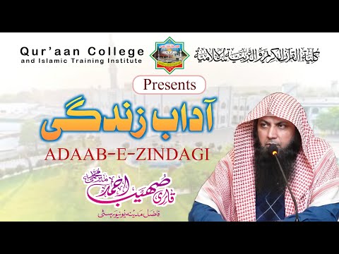 01. Adaab-e-Zindagi | 02-June-2024 | آداب زندگی
