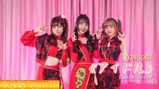 [閒聊] AKB48 Team TP跳アイドル