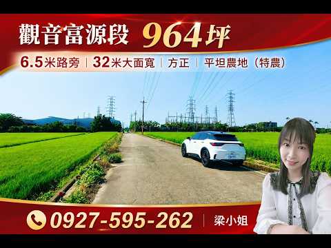 桃園市觀音區富源段土地 第1張共5張