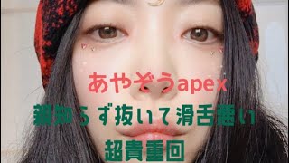 apexあやぞう！滑舌悪くても大丈夫だぞう。ダイヤ帯