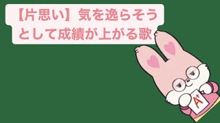 【片思い】気を逸らそうとして成績が上がる歌 feat.初音ミク #Shorts #kawaii