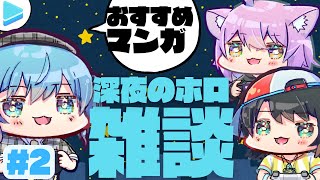 【雑談】スバおかすいの深夜雑談【星街すいせい/大空スバル/猫又おかゆ/ホロライブ2023.12.28】