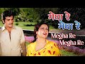 Lata Mangeshkar Superhit Song Megha Re Megha Re Jeetendra Moushumi Chatterjee