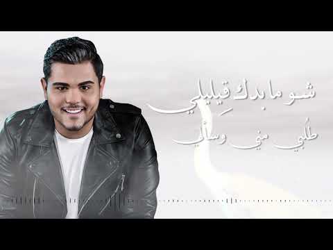 بدي اياكي امير دندن