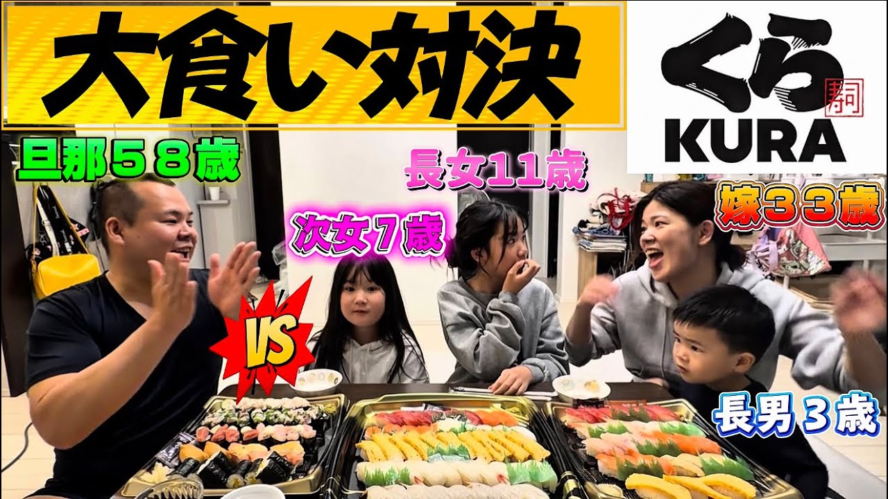 家族で寿司大食い対決したら…くら寿司！食べ放題！まさかの寿司が足りない…
