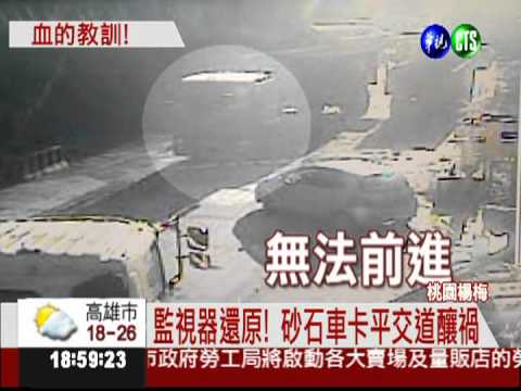 平交道緊臨水泥廠 大車爭道釀禍