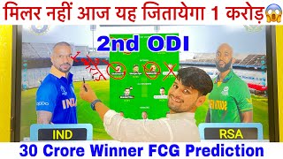 IND vs SA 2nd ODI Dream11 Team I SA vs IND Dream11 Team Prediction I India vs Africa dream11 Team