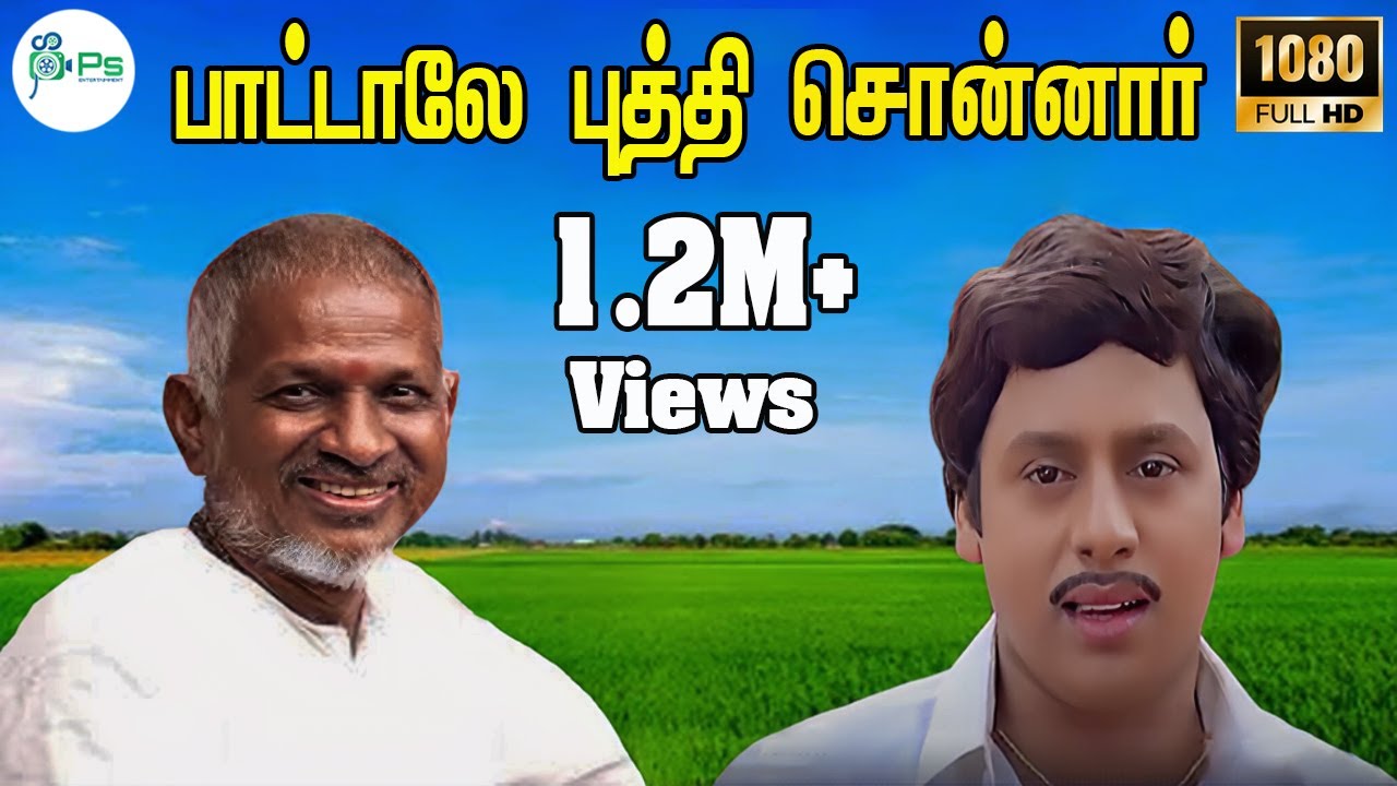Pattale Puthi Sonnar Song Lyrics | Karagattakaran | Ilayaraja