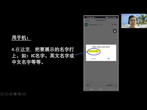 zoom 改名字