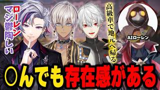 【MIMESIS】情報が多すぎるせめよんMIMESIS【にじさんじ切り抜き/ローレン・イロアス】