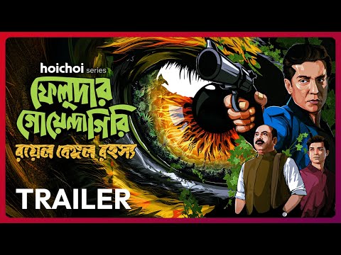 Feludar Goyendagiri: Royal Bengal Rawhoshyo