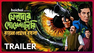 Download lagu  Trailer - Feludar Goyendagiri: Royal Bengal Rawhoshyo | Tota RC | Kamaleswar M | 24 Dec mp3