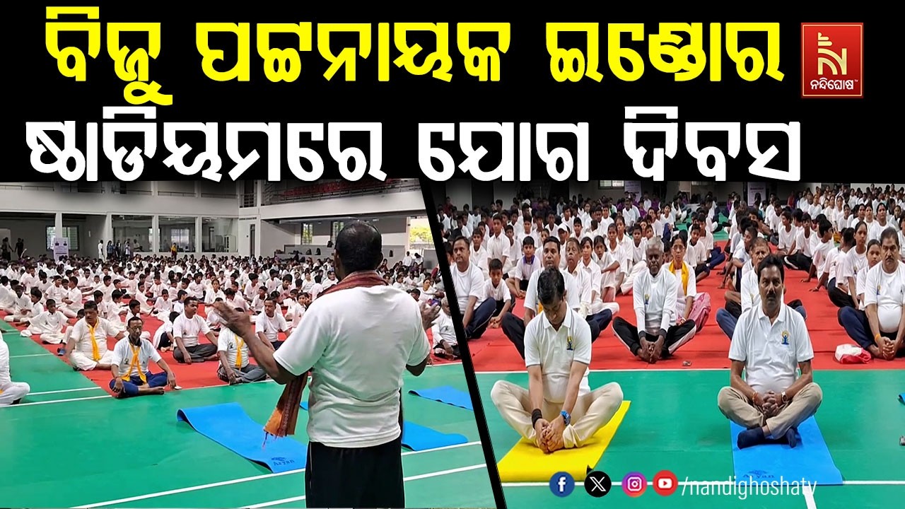 ଯାଜପୁର ଜିଲ୍ଲା ପ୍ରଶାସନ ପକ୍ଷରୁ ବିଜୁ ପଟ୍ଟନାୟକ ଇଣ୍ଡୋର ଷ?