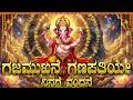 ಗಜ ಮುಖನೇ ಗಣಪತಿ Gajamukhane Ganapathiye Ninage Vandane Ganesh Bhakti Songs Po