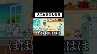 脊髄でリズムとんな #shorts
