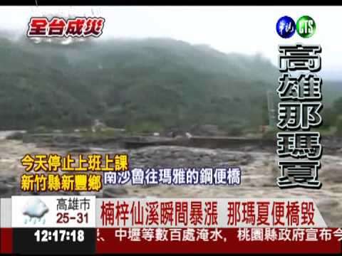 聯外便橋毀了! 那瑪夏進出不得