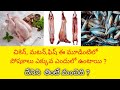 Chicken Mutton Fish Which Of The Three Has The Most Nutrients Healthlinetelugu