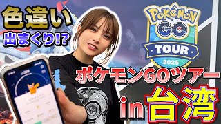 !!あなたは台湾に飛びます😯 なしこ😍 食べることができます😋 - 【ポケモンGO】桃月なしこポケGOイベントで初海外遠征⁉️食べて!歩いて!ポケGO三昧✨【台湾】