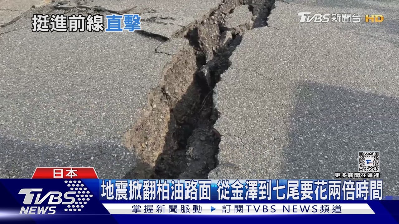 地震掀翻柏油路面 從金澤到七尾要花兩倍時間