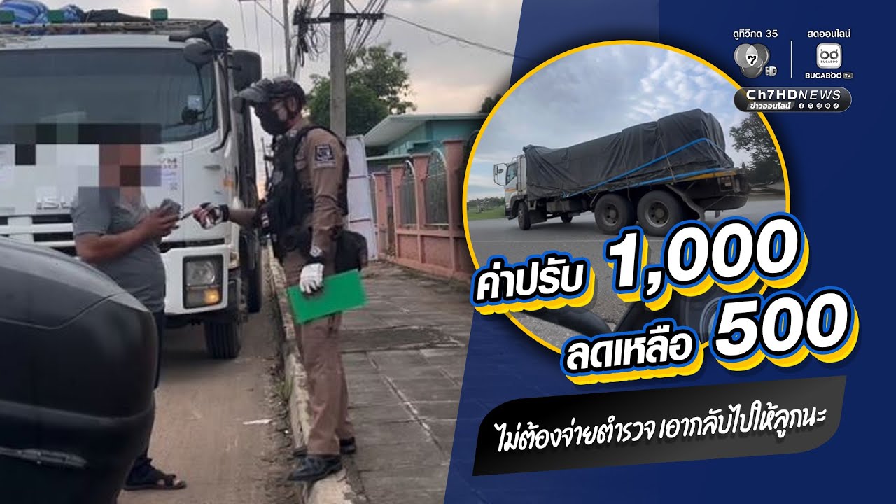 ชาวเน็ตแห่ชื่นชม #ตำรวจจราจร เข้มกฎระเบียบบังคับ?